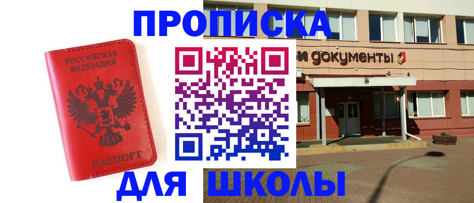 прописка законно в Нефтекумске