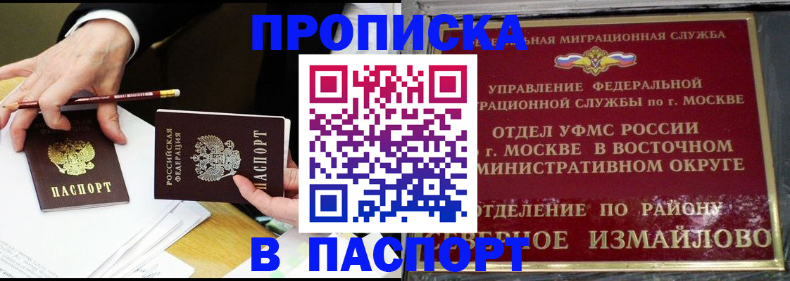 прописка 2025 в Нефтекумске